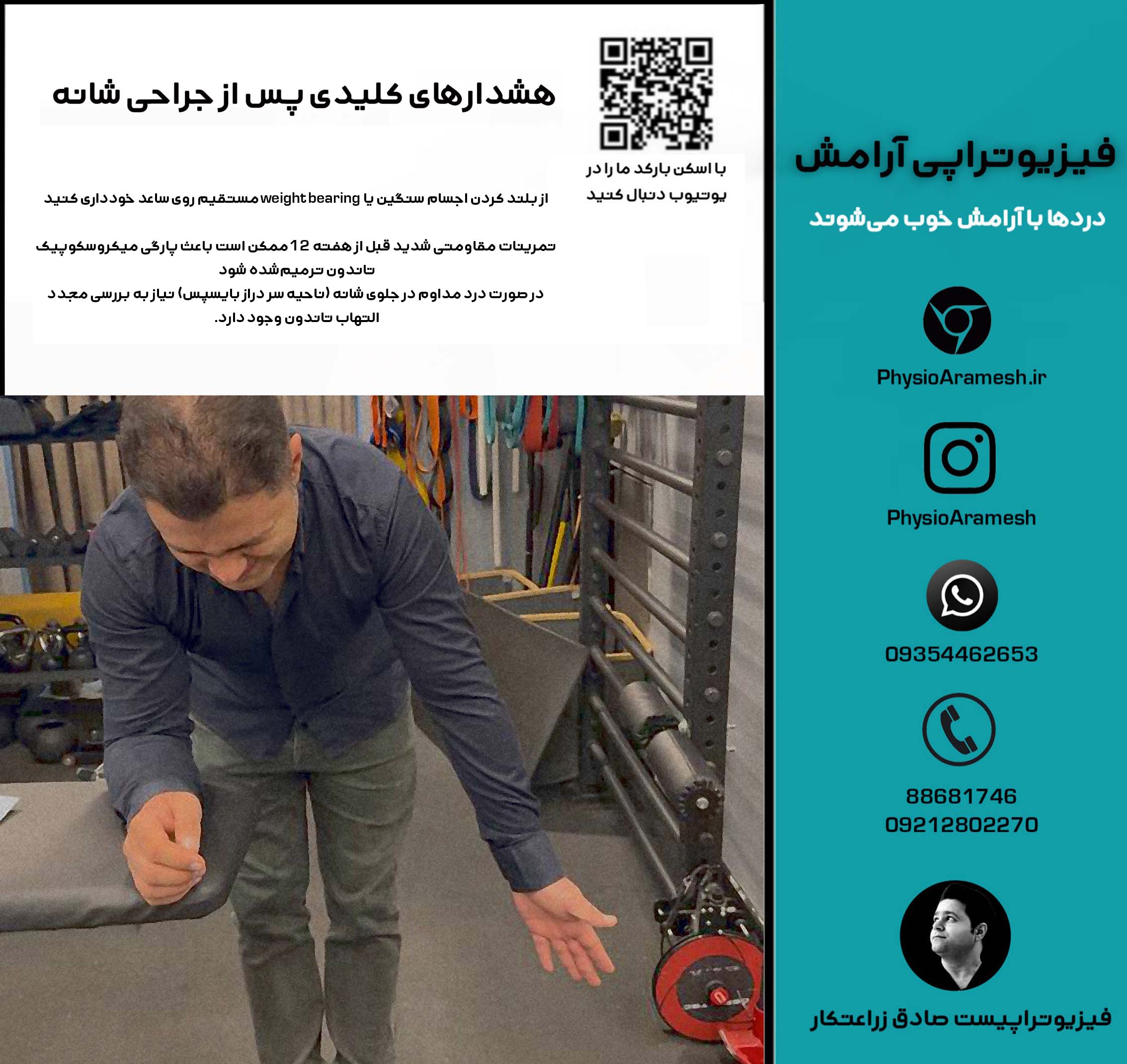 هشدارهای کلیدی پس از جراحی شانه